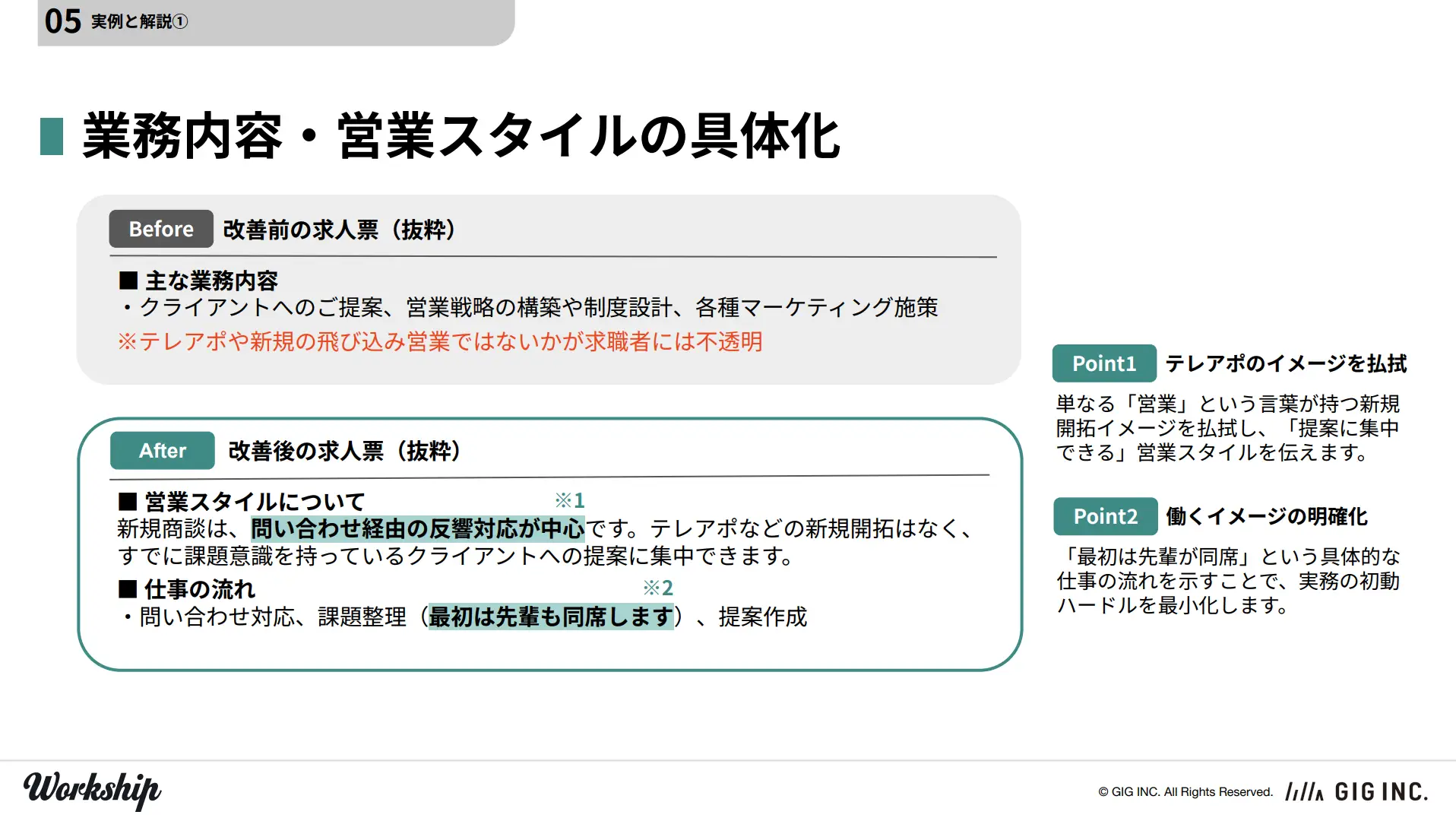 GIGの営業職採用の事例から学ぶ｜求人票の３つの改善アプローチ