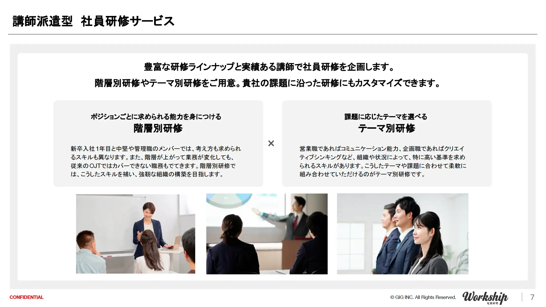 官公庁・自治体様向け職員研修サービス資料