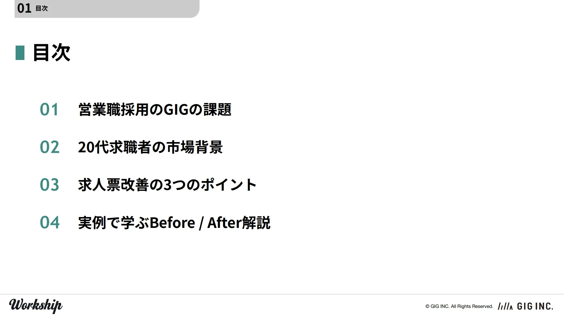 GIGの営業職採用の事例から学ぶ｜求人票の３つの改善アプローチ